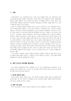 한미 FTA로 인해 불투명해진 우리나라 의약계열을 살리기 위해 제약 산업의 발전을 위한 기반 필요-2