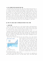 한미 FTA로 인해 불투명해진 우리나라 의약계열을 살리기 위해 제약 산업의 발전을 위한 기반 필요-3