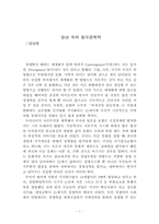 [감상문] 일상 속의 필수경제학-1