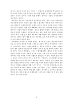 [감상문] 일상 속의 필수경제학-3