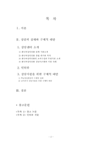 한국여성의전화 방문을 통한 상담의 실태 조사 및 상담지원을 대안 모색-2