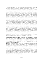 한국여성의전화 방문을 통한 상담의 실태 조사 및 상담지원을 대안 모색-16