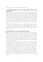 한국여성의전화 방문을 통한 상담의 실태 조사 및 상담지원을 대안 모색-20