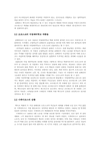 멕시코 벽화운동 연구-5