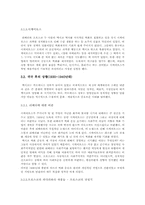 멕시코 벽화운동 연구-8