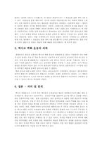 멕시코 벽화운동 연구-12