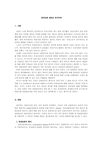 찬반토론 레포트-2