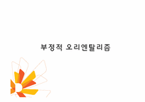 오리엔탈리즘과 영화-8