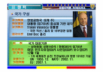 [유럽지역론] 루마니아 조사-16
