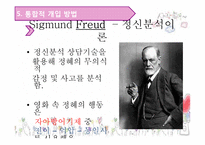 [사회복지실천론] 인지행동이론으로 `여자 ,정혜` 상담-11