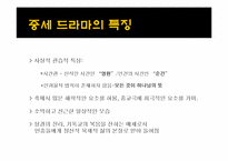중세 드라마 레포트-6