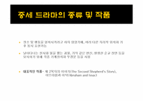 중세 드라마 레포트-10