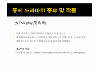 중세 드라마 레포트-16