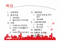 가족복지실천기술론 사례 연구-2