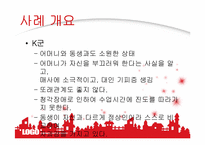 가족복지실천기술론 사례 연구-5