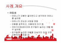 가족복지실천기술론 사례 연구-6