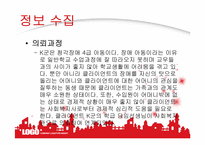 가족복지실천기술론 사례 연구-7