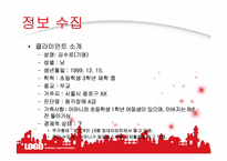 가족복지실천기술론 사례 연구-8
