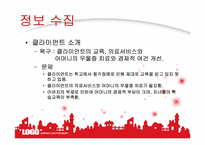 가족복지실천기술론 사례 연구-9