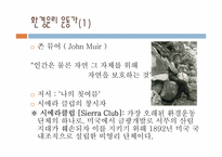 [환경윤리] 4대강유역 살리기-4