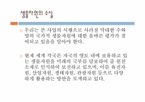 [환경윤리] 4대강유역 살리기-9