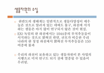 [환경윤리] 4대강유역 살리기-10