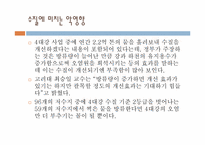 [환경윤리] 4대강유역 살리기-17