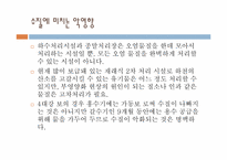 [환경윤리] 4대강유역 살리기-18