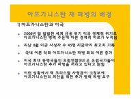 아프가니스탄 재 파병-8