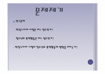 막장드라마가 청소년폭력 행동에 미치는 영향-3