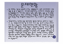 막장드라마가 청소년폭력 행동에 미치는 영향-4