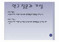 막장드라마가 청소년폭력 행동에 미치는 영향-7