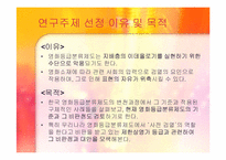 현 영화등급분류제도 기준분석과 문제점 비판 및 대안제시-2