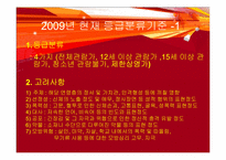 현 영화등급분류제도 기준분석과 문제점 비판 및 대안제시-5