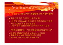 현 영화등급분류제도 기준분석과 문제점 비판 및 대안제시-8
