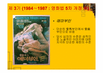 현 영화등급분류제도 기준분석과 문제점 비판 및 대안제시-15
