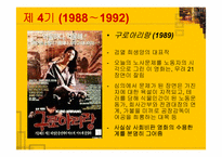 현 영화등급분류제도 기준분석과 문제점 비판 및 대안제시-17