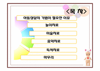 아동상담의 기법-2