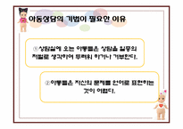 아동상담의 기법-3
