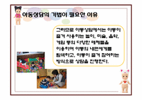 아동상담의 기법-4
