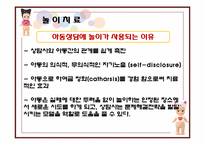 아동상담의 기법-6