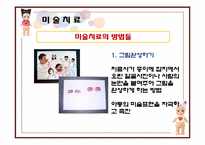 아동상담의 기법-13