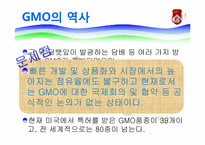 GMO와 식량난 레포트-6