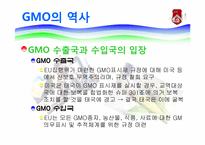 GMO와 식량난 레포트-7