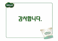 나뚜루 광고전략-17