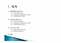 [공학윤리] 삼풍백화점 붕괴 사고와 성수대교 붕괴사고에 대한 윤리적 접근-2