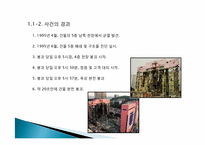 [공학윤리] 삼풍백화점 붕괴 사고와 성수대교 붕괴사고에 대한 윤리적 접근-4