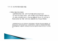 [공학윤리] 삼풍백화점 붕괴 사고와 성수대교 붕괴사고에 대한 윤리적 접근-5