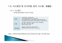 [공학윤리] 삼풍백화점 붕괴 사고와 성수대교 붕괴사고에 대한 윤리적 접근-6