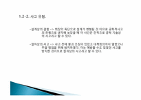 [공학윤리] 삼풍백화점 붕괴 사고와 성수대교 붕괴사고에 대한 윤리적 접근-8